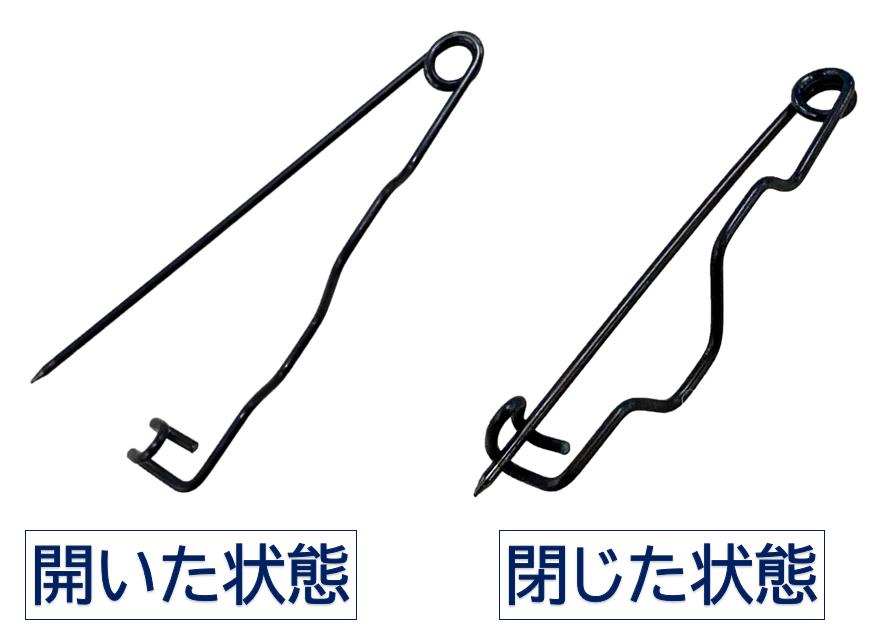 安全ピン形状で、動作前後の比較図